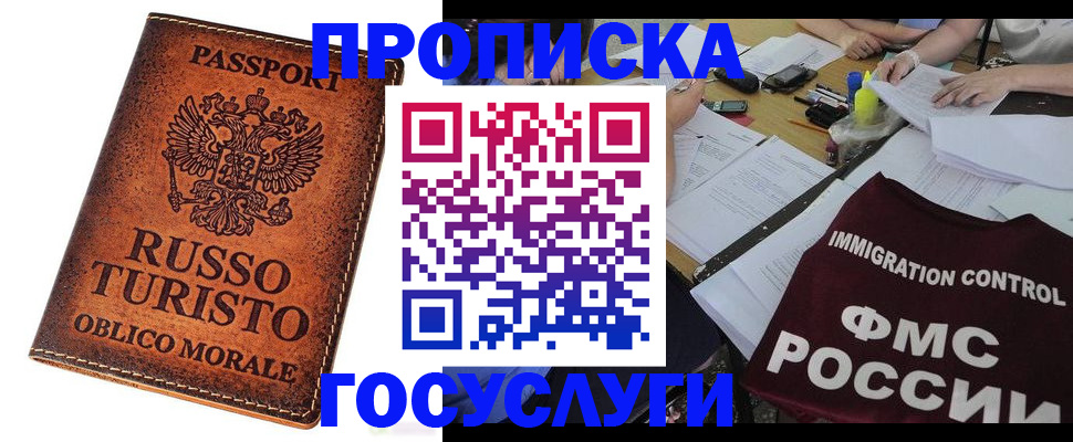 прописка в квартире в Новоузенске