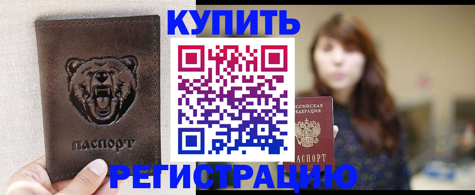 прописка от собственника в Новоузенске