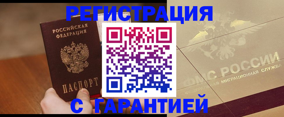 временная регистрация собственник в Новоузенске