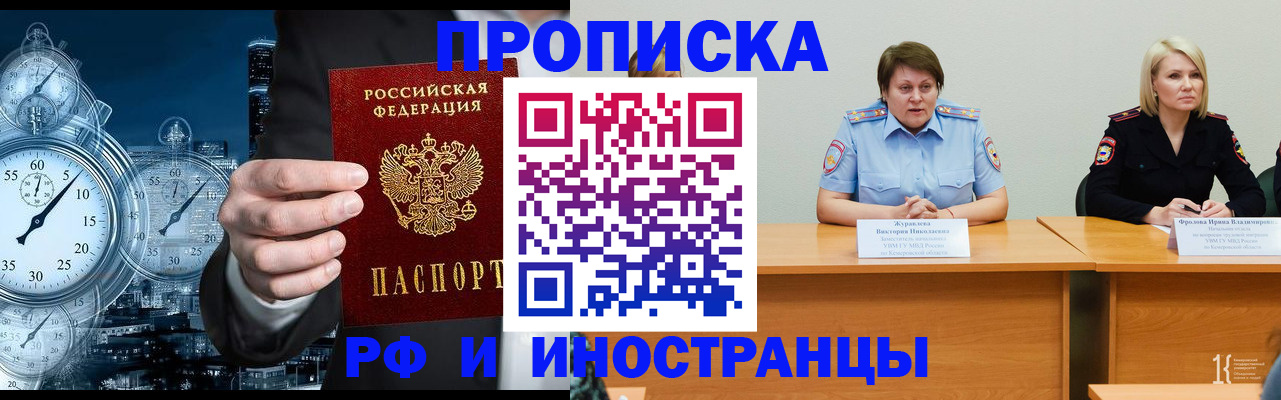временная регистрация купить в Новоузенске