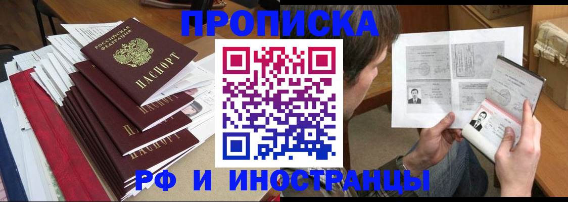 прописка штамп в Новоузенске